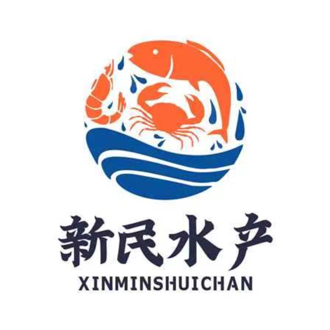 新民水产