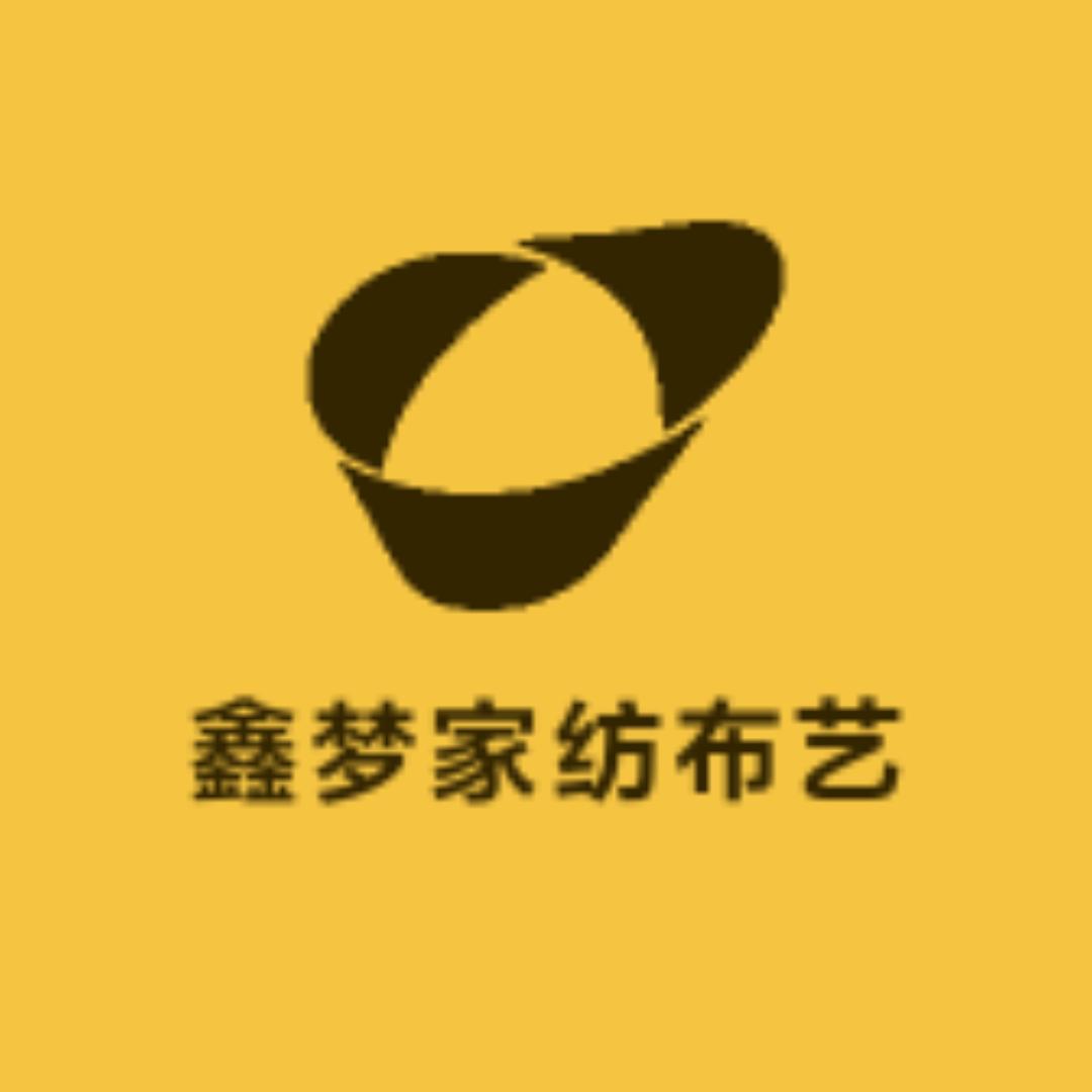 鑫梦家纺布艺