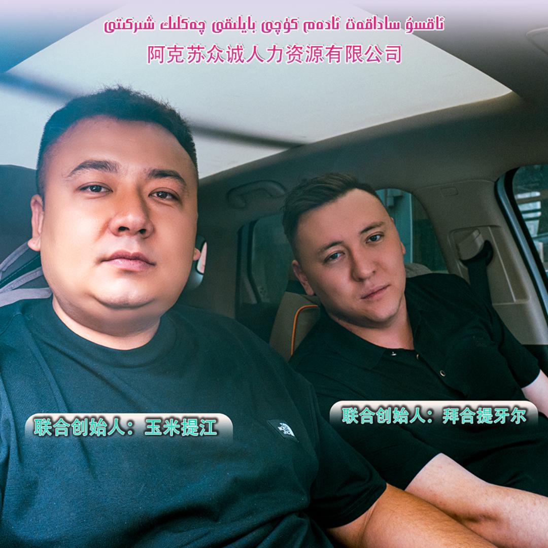 阿克苏众诚人力资源有限公司