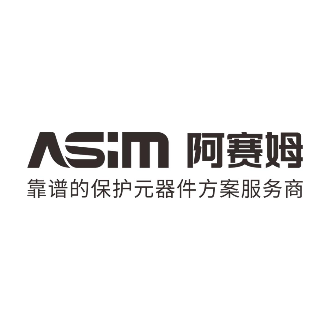 阿赛姆电子（ESD、TVS）