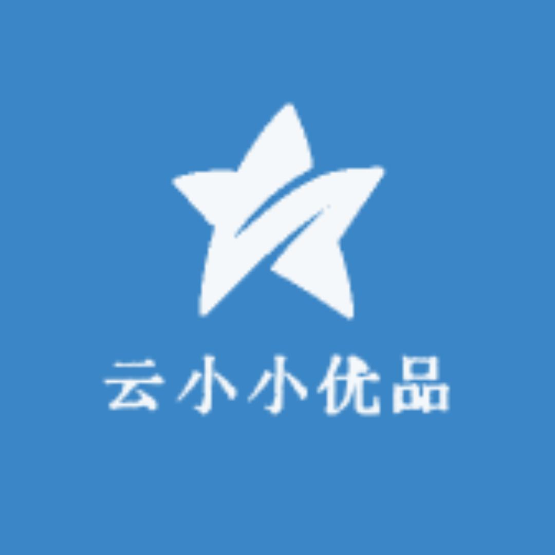 云小小优选小铺