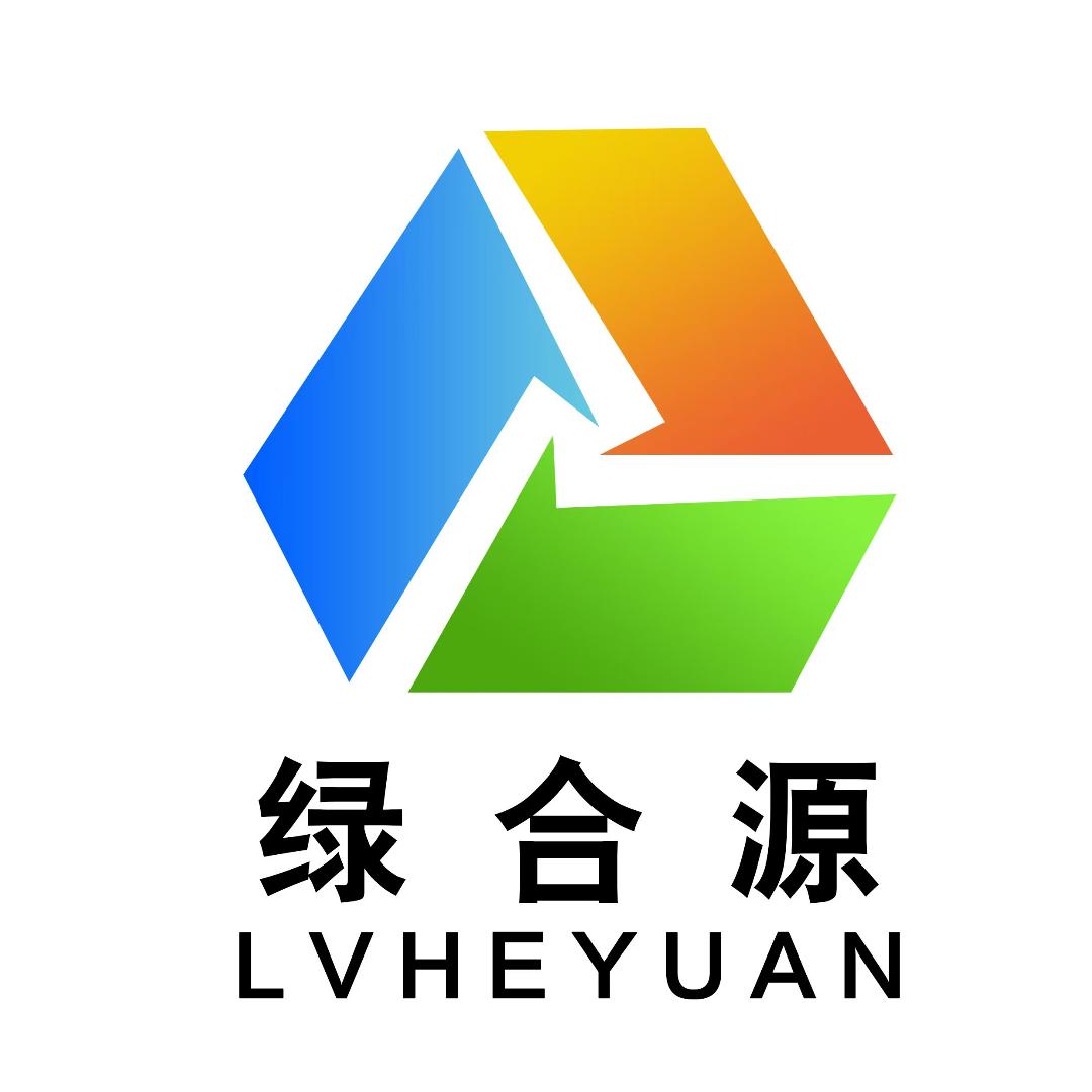 广东绿合源