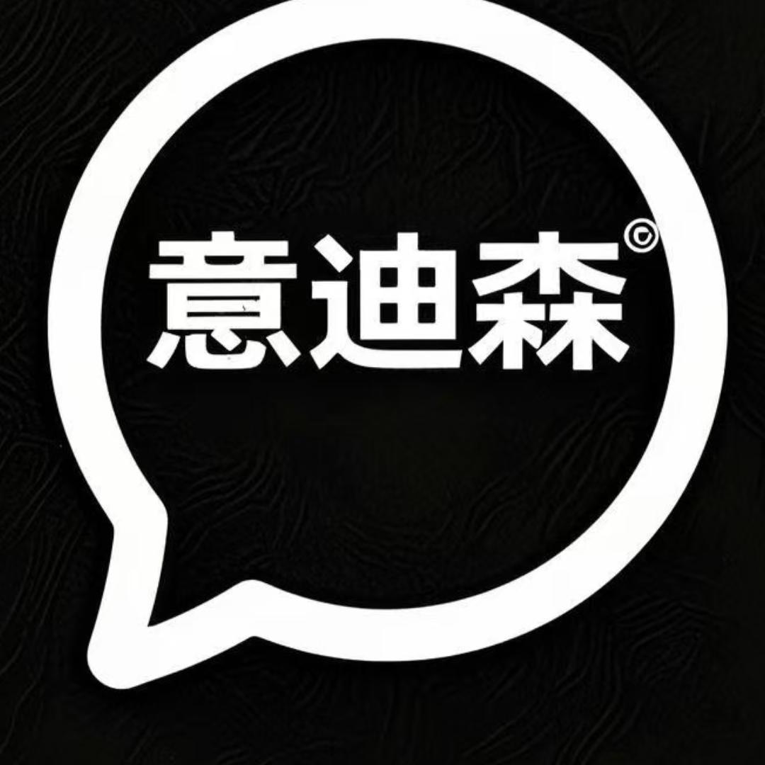意迪森优选直播间
