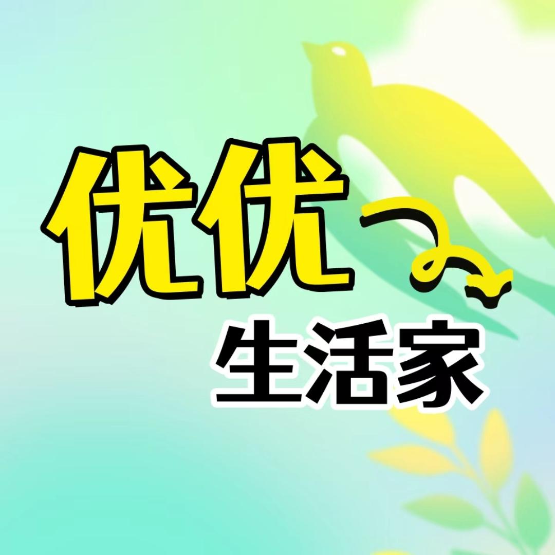 优优生活家