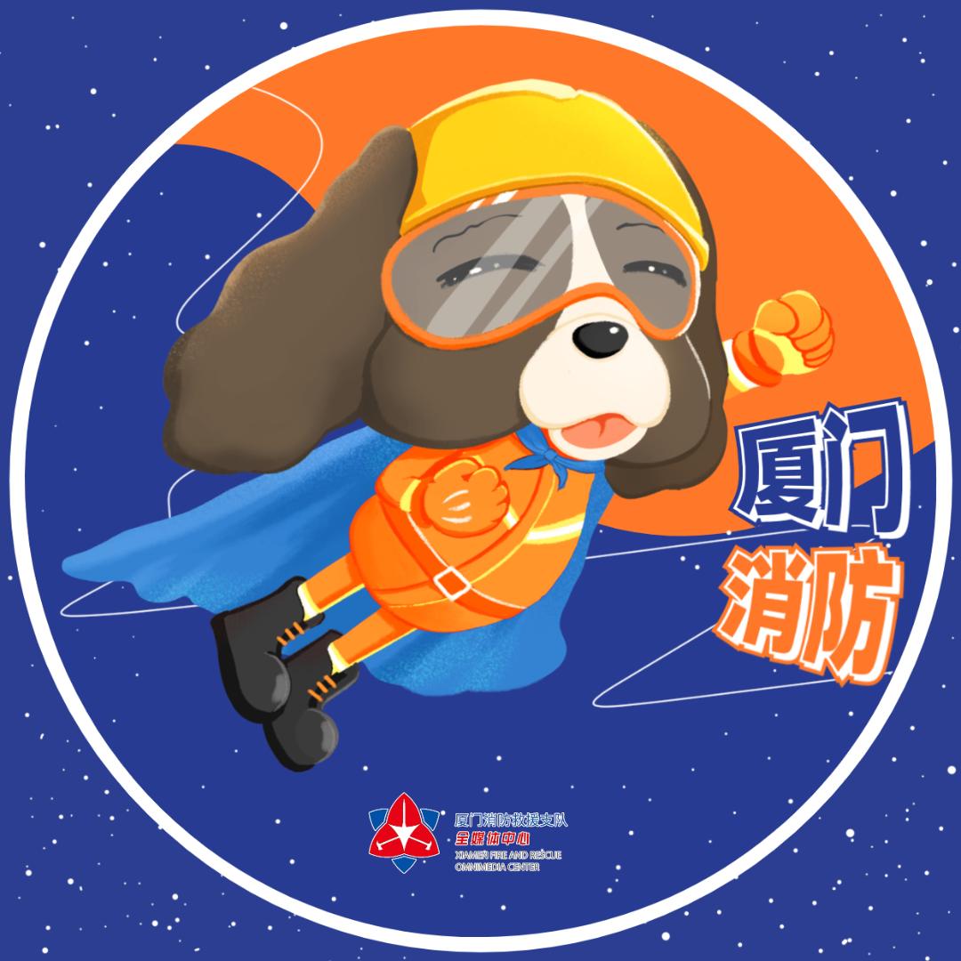 厦门消防