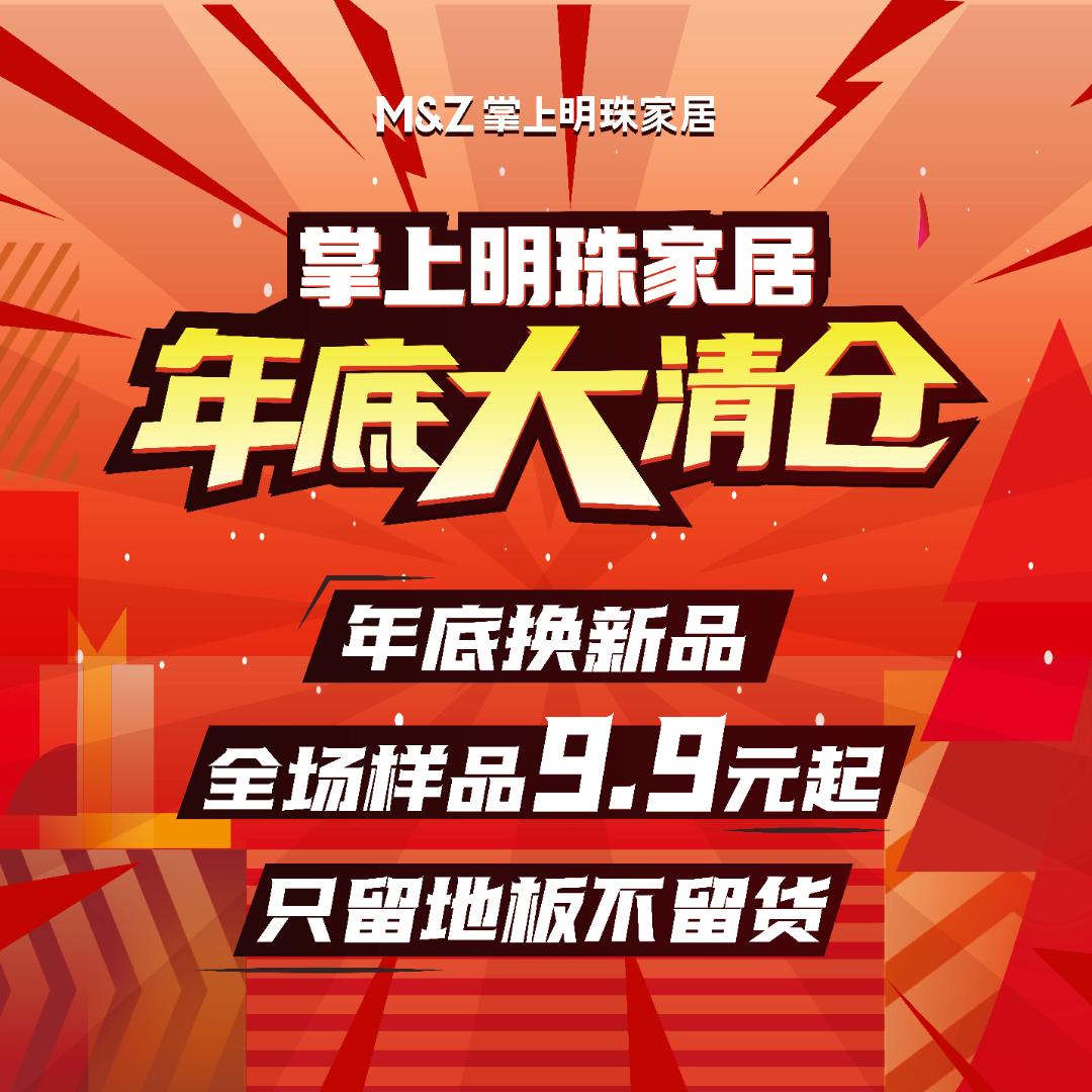 掌上明珠家居老王