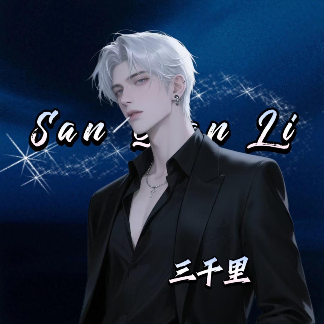 𝓢.小白♏