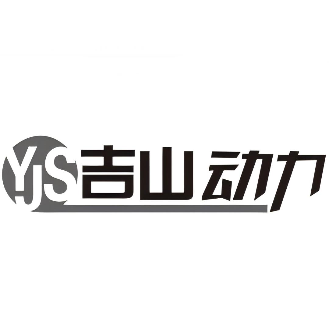 吉山动力