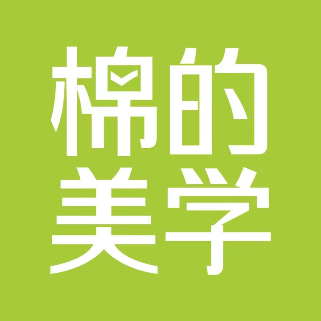 棉的美学甄选直播间