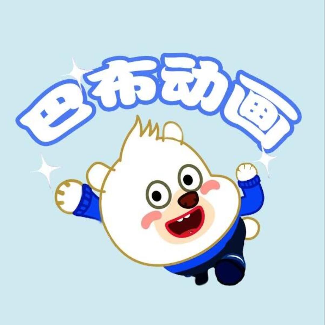 巴布动画
