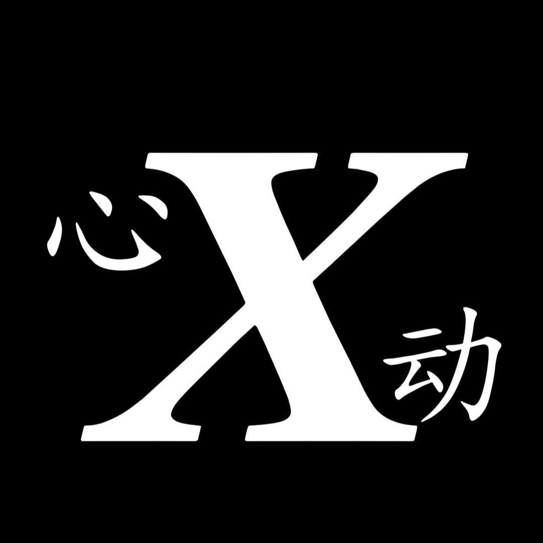 心动-X
