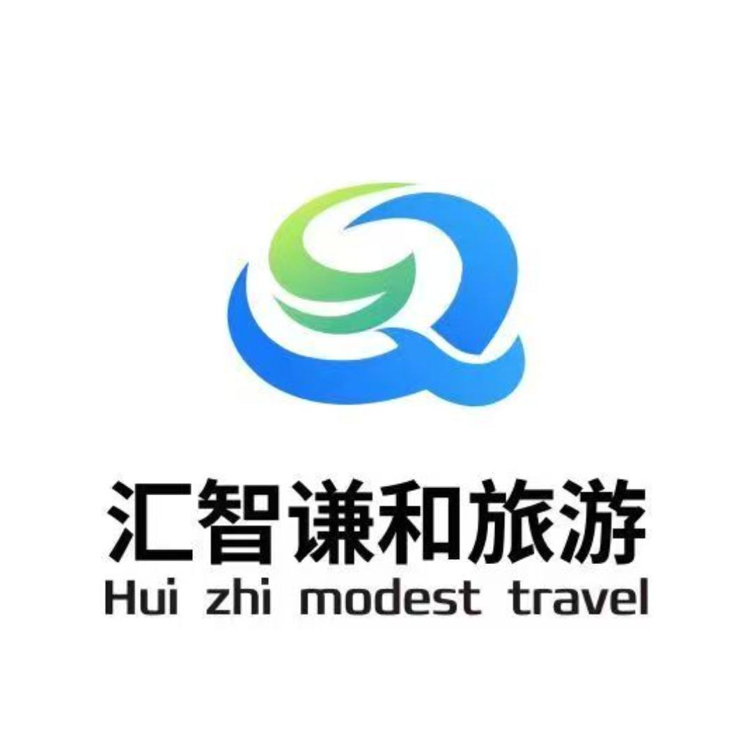汇智谦和旅游