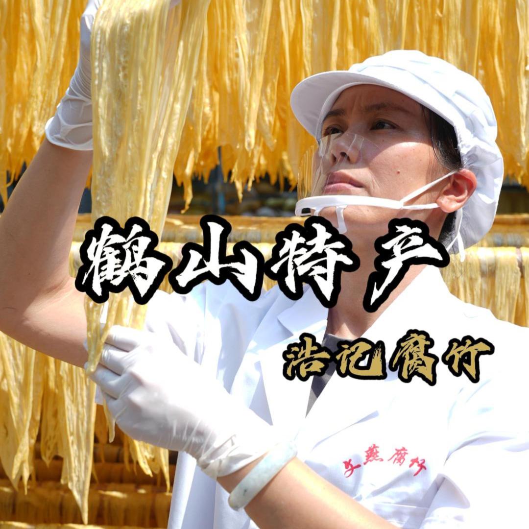浩记腐竹厂