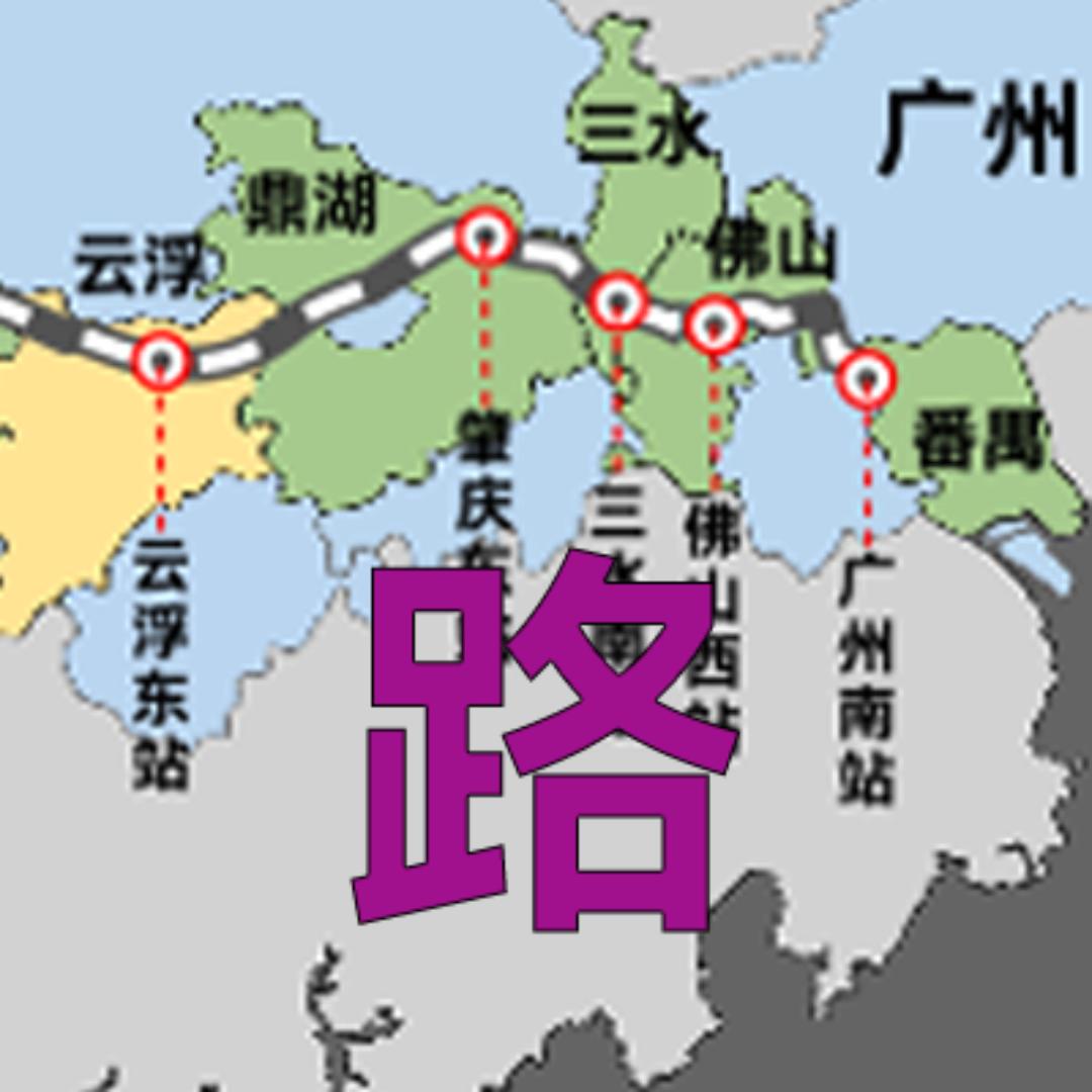 交通百科