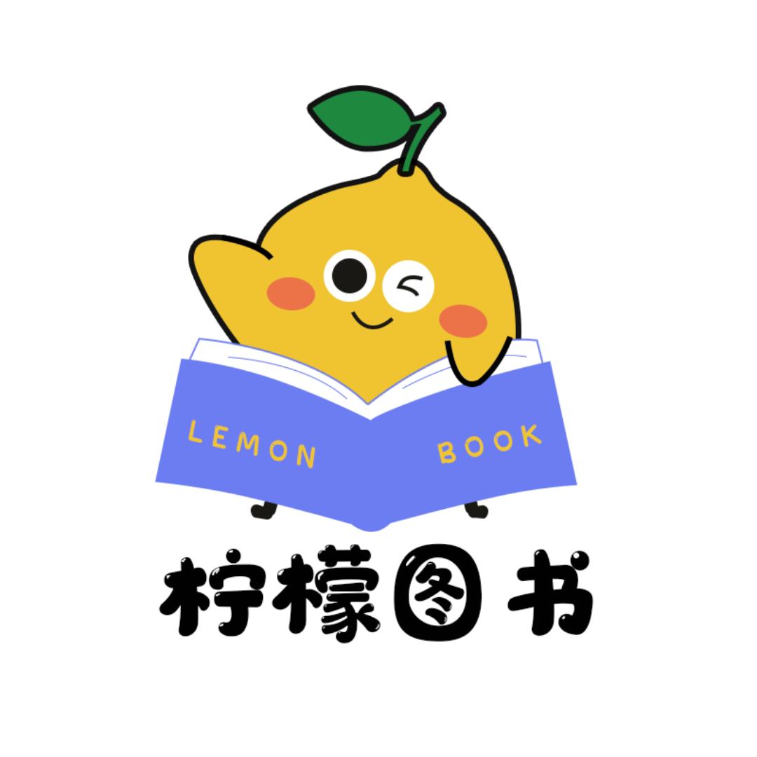 柠檬图书专营店助力成长