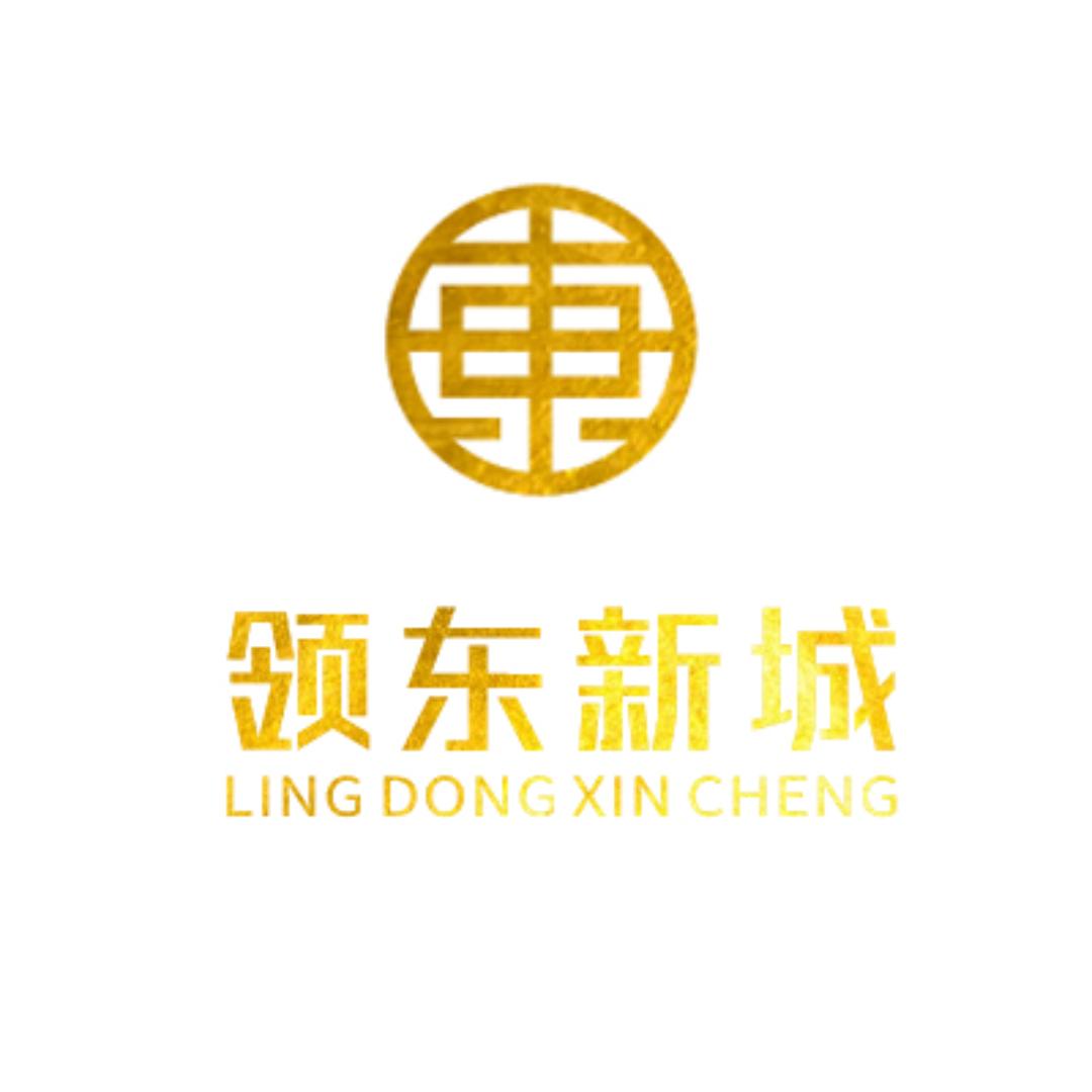 领东新城