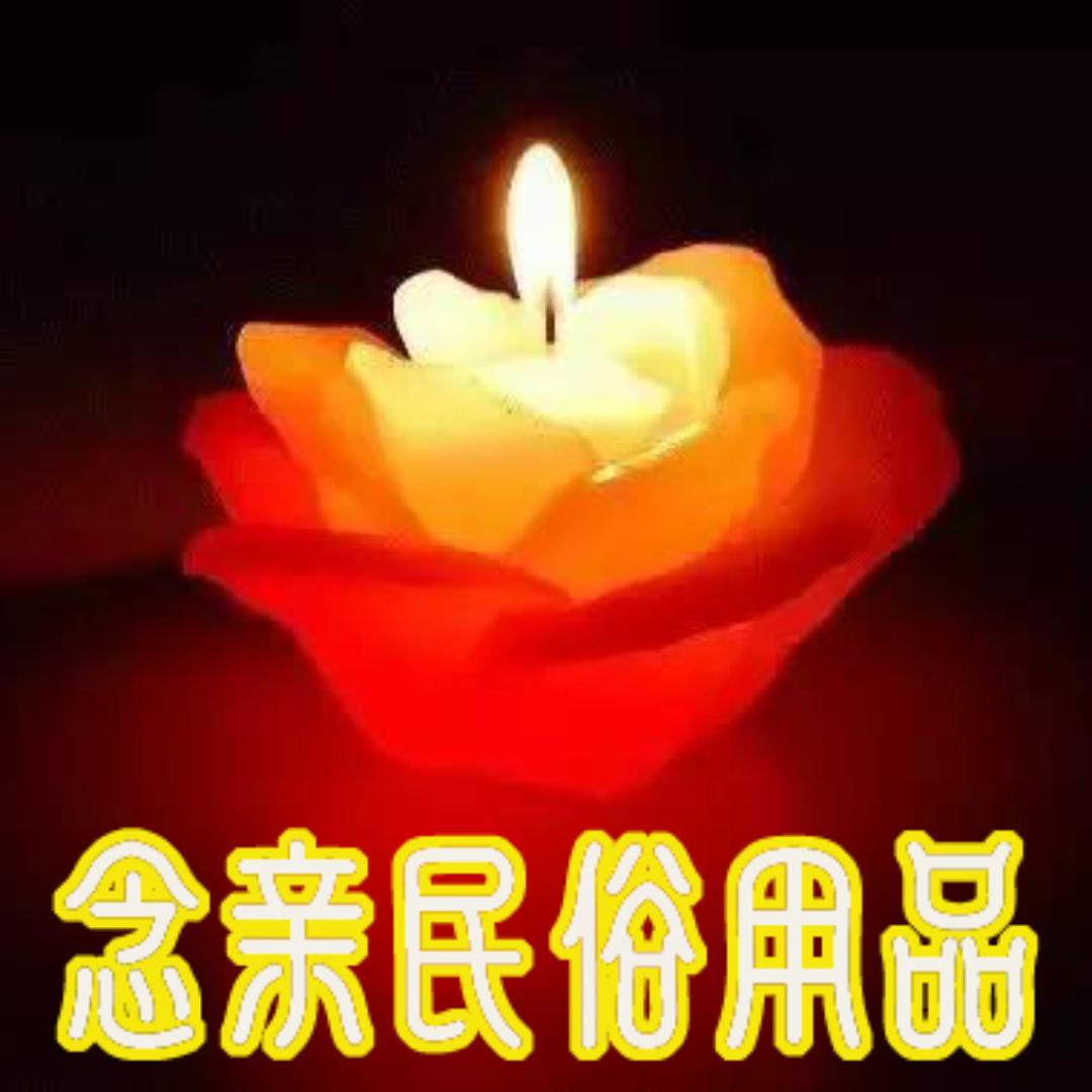 念亲甄选小铺