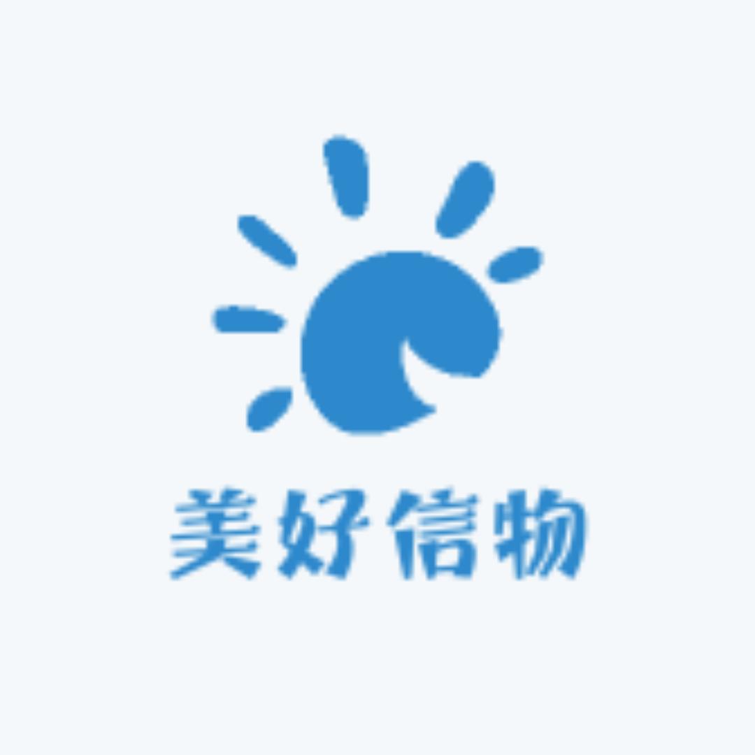 美好信物
