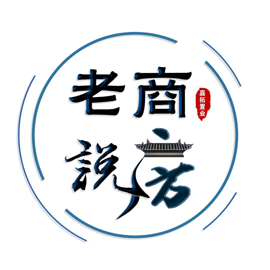 天津老商说房（嘉拓置业）