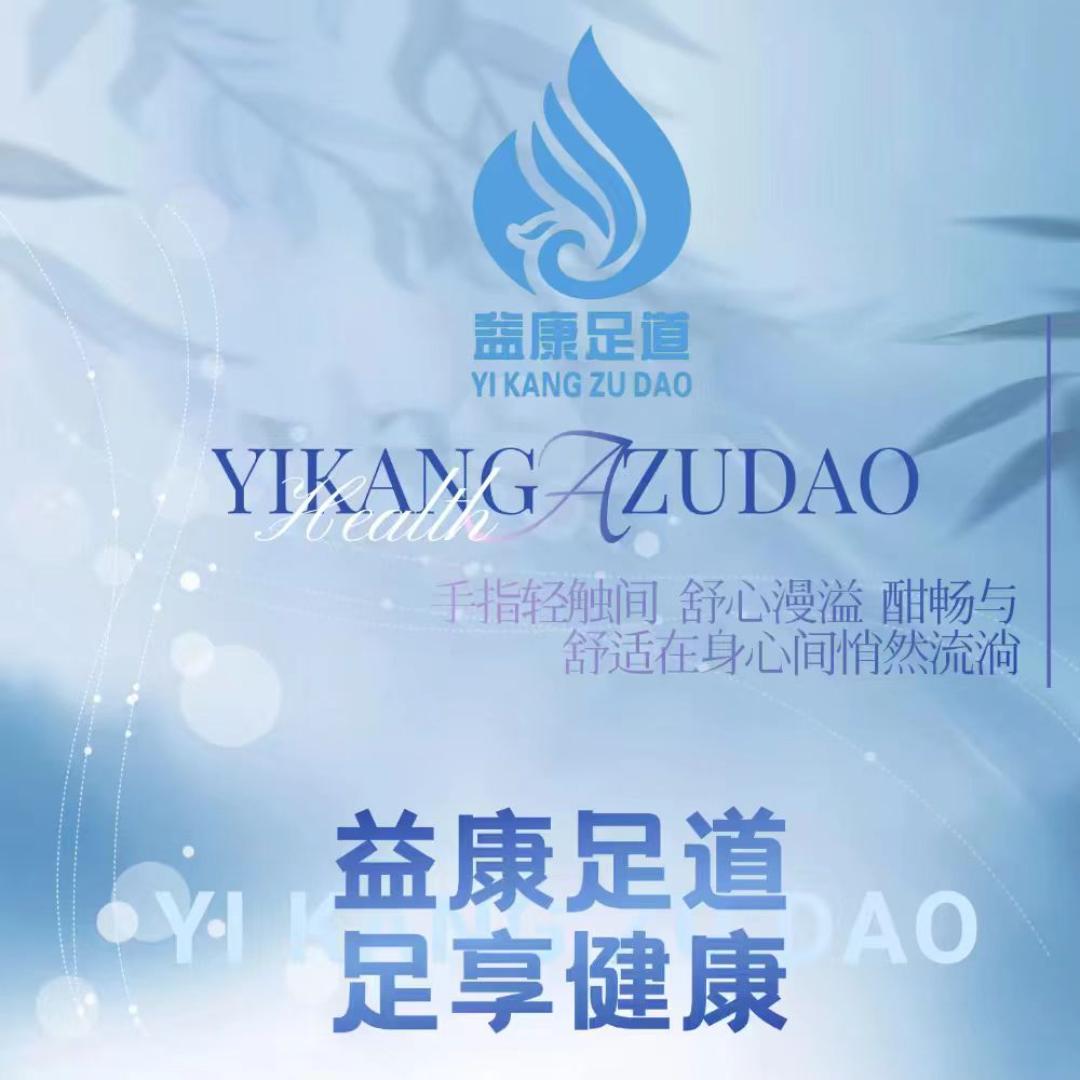 益康店小二