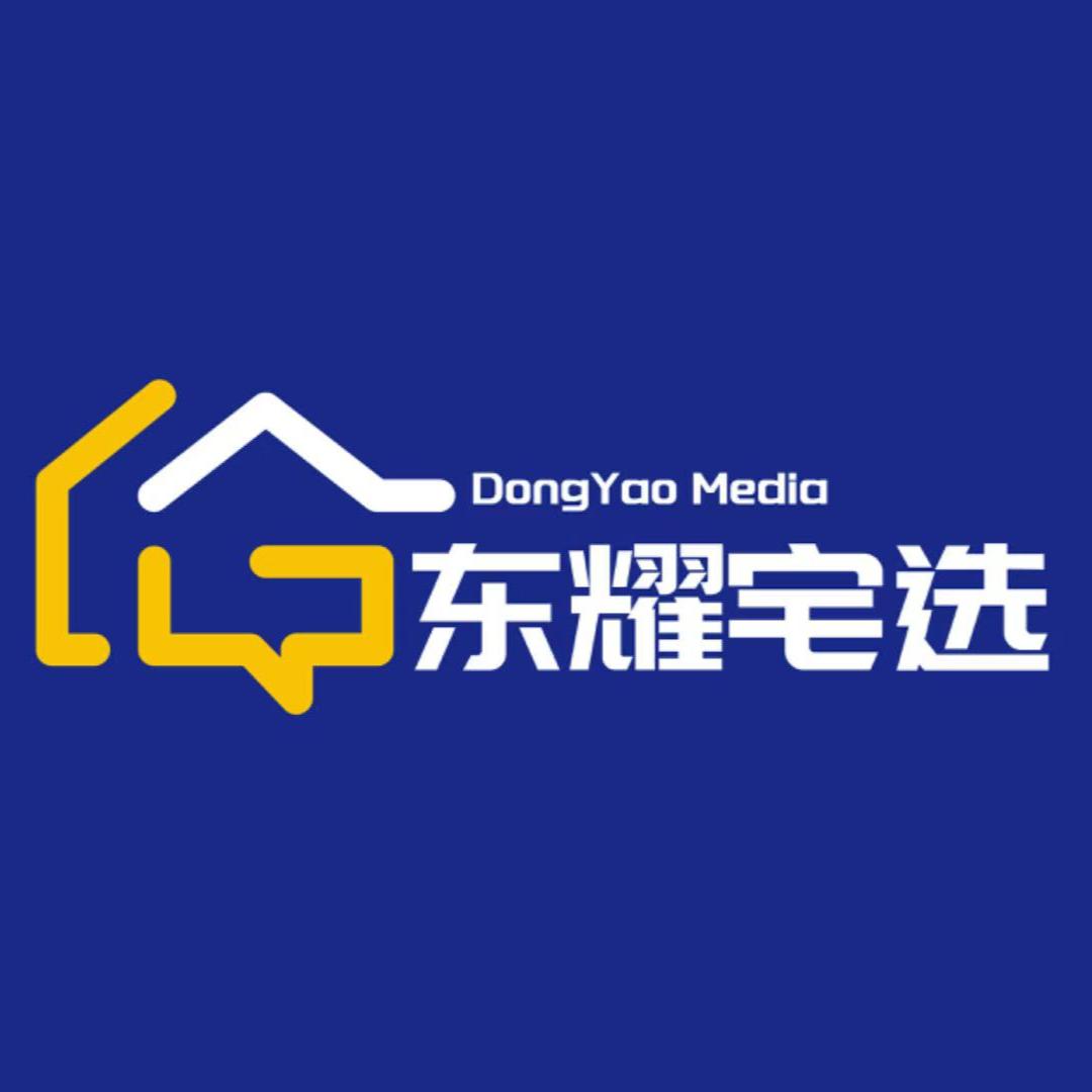 成都东耀宅选文化传媒有限公司