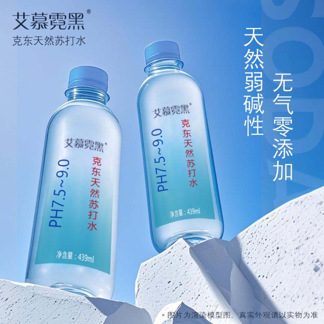 艾慕霓黑天然苏打水企业店