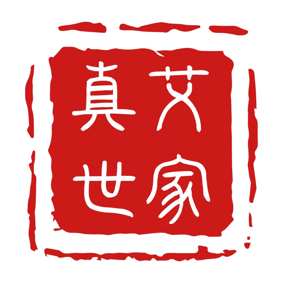 真艾世家艾条源头工厂（可代加工）