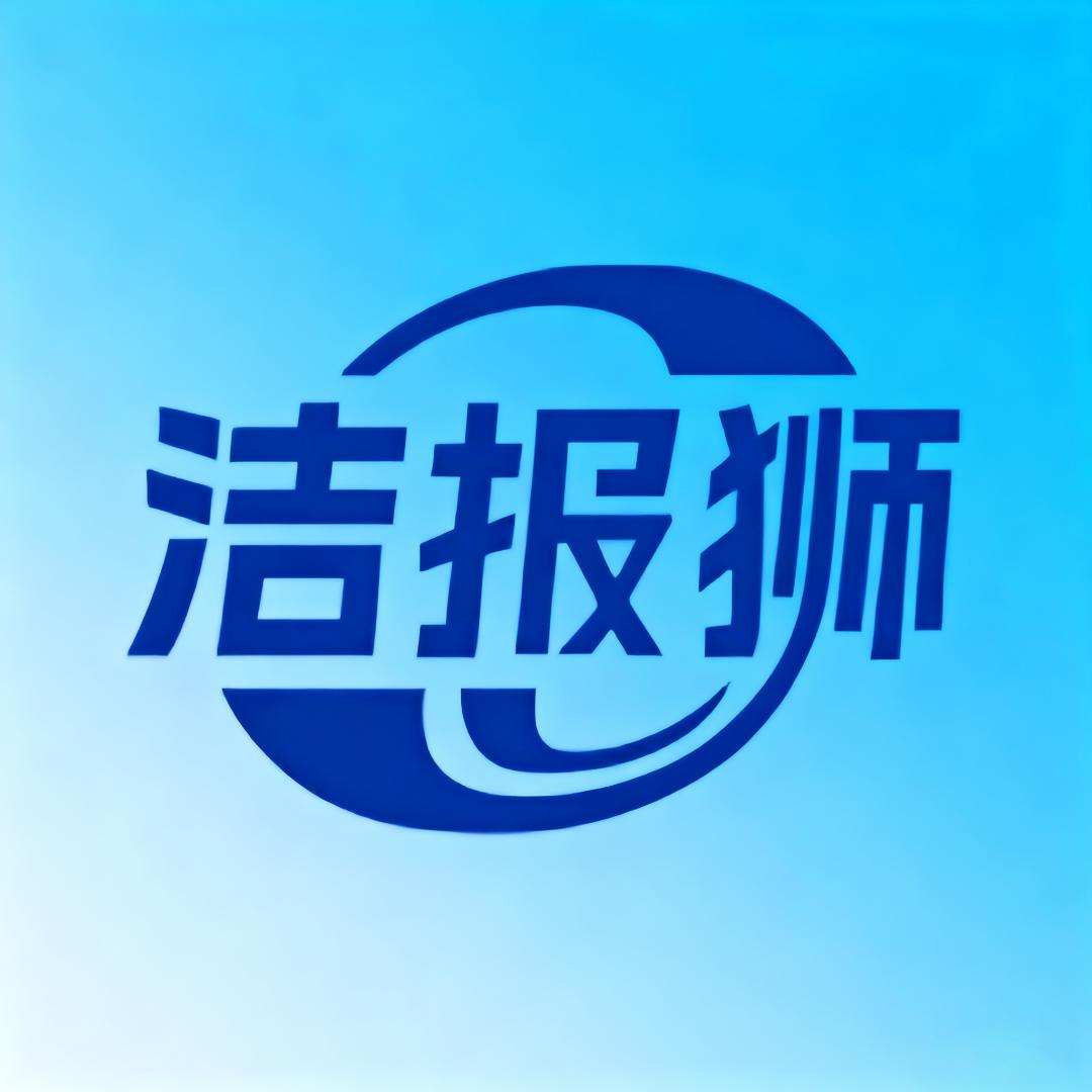 洁报狮洗护清洁旗舰店