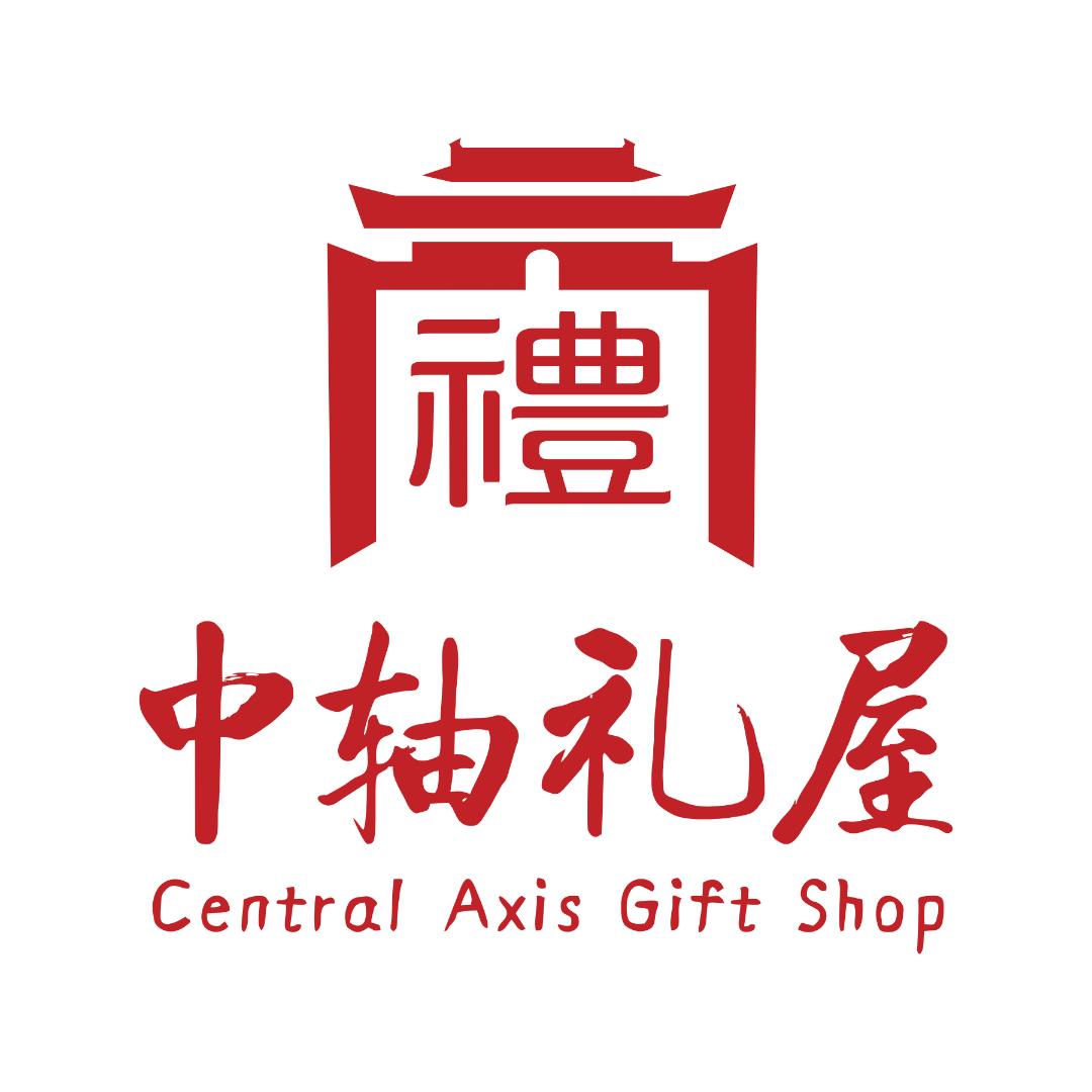 中轴礼屋首店