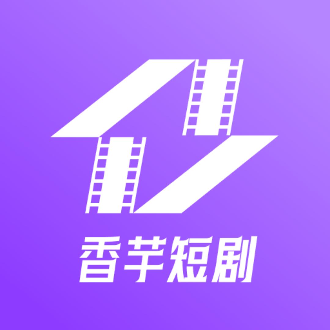 香芋短剧@抖音