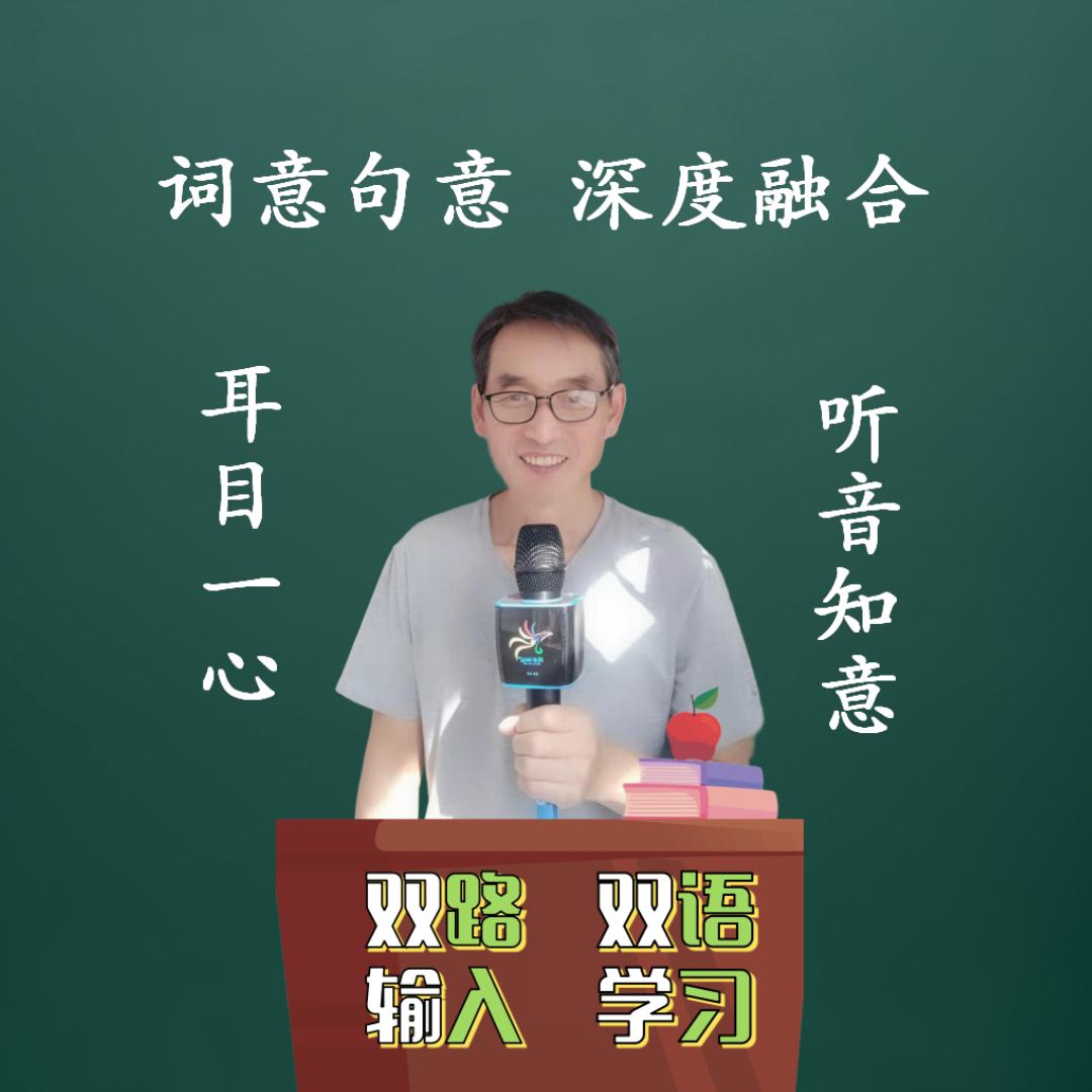 李老师带你玩转英语