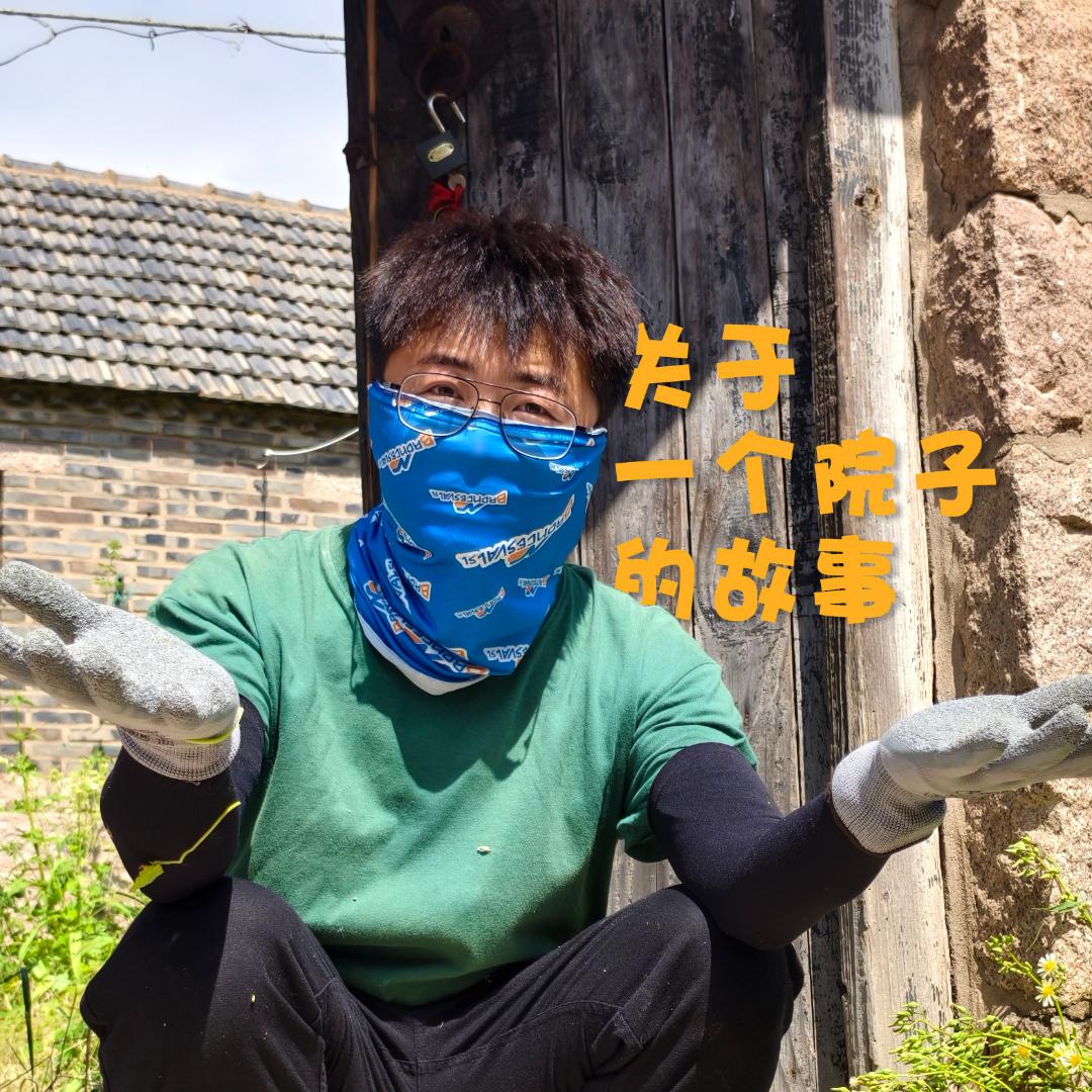 阿诚的渔村小院（改造中）@抖音