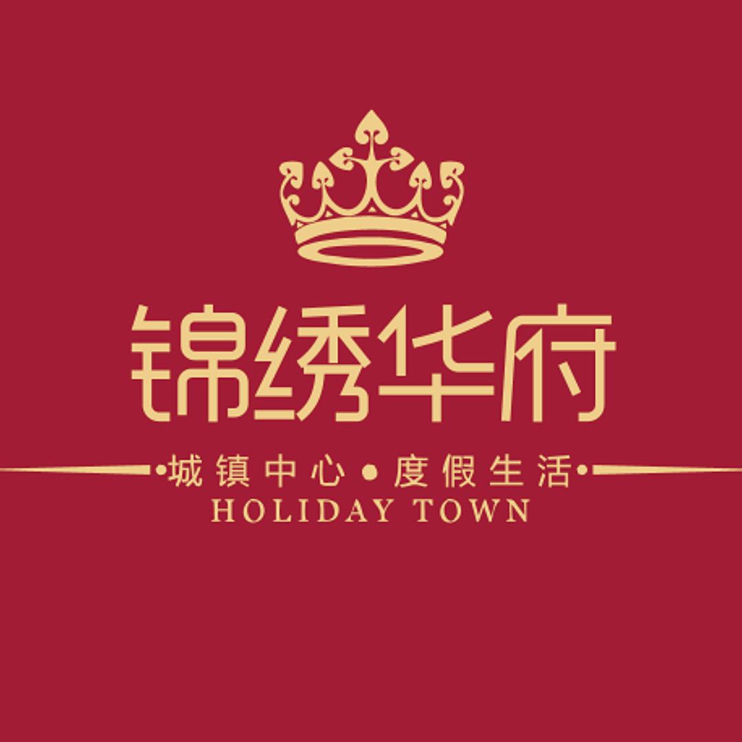 诚发·锦绣华府