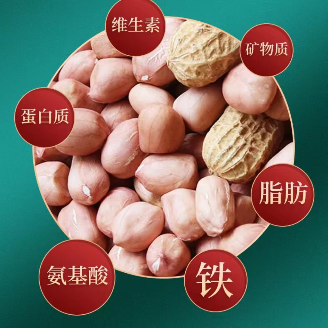 花生半亩田