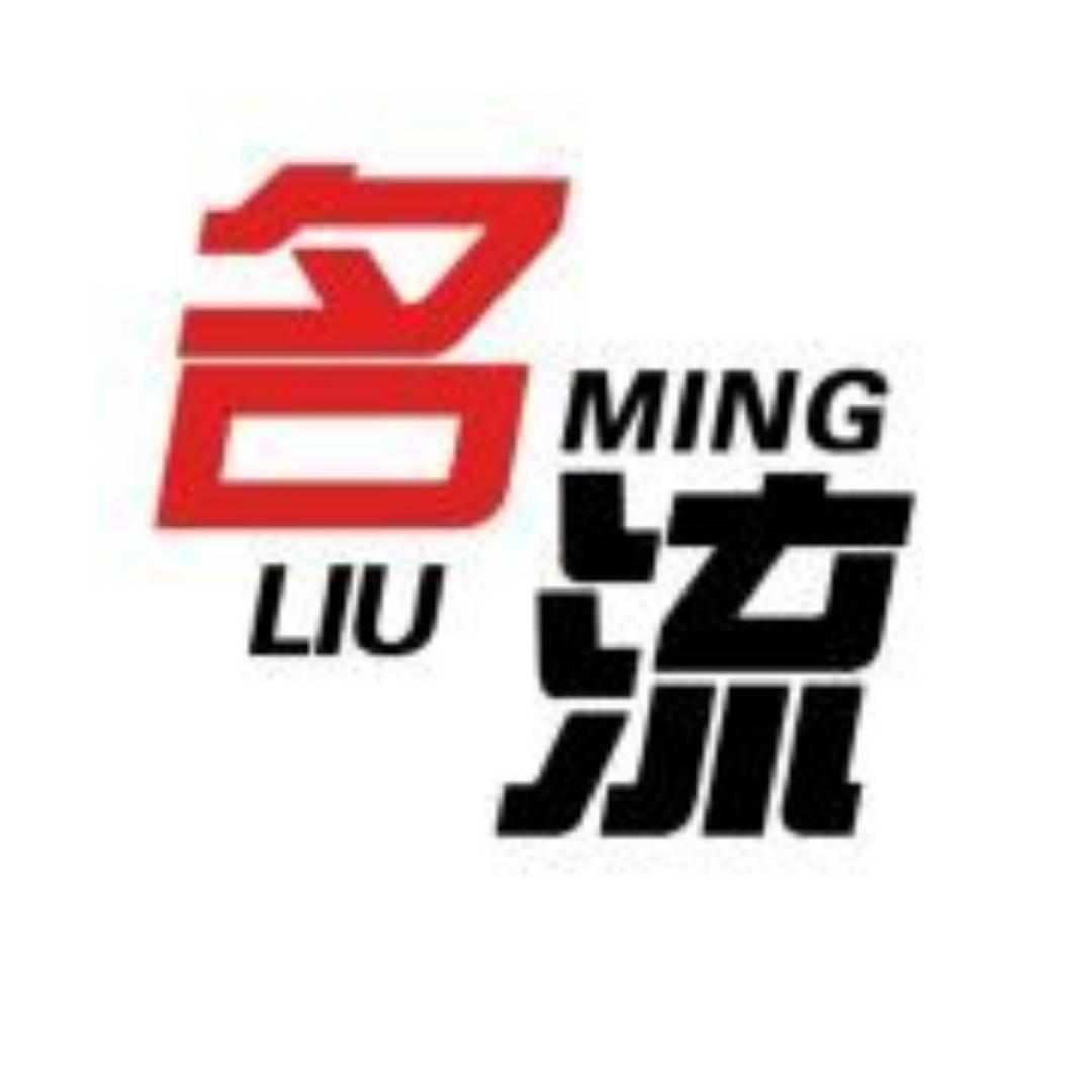 名流砥柱