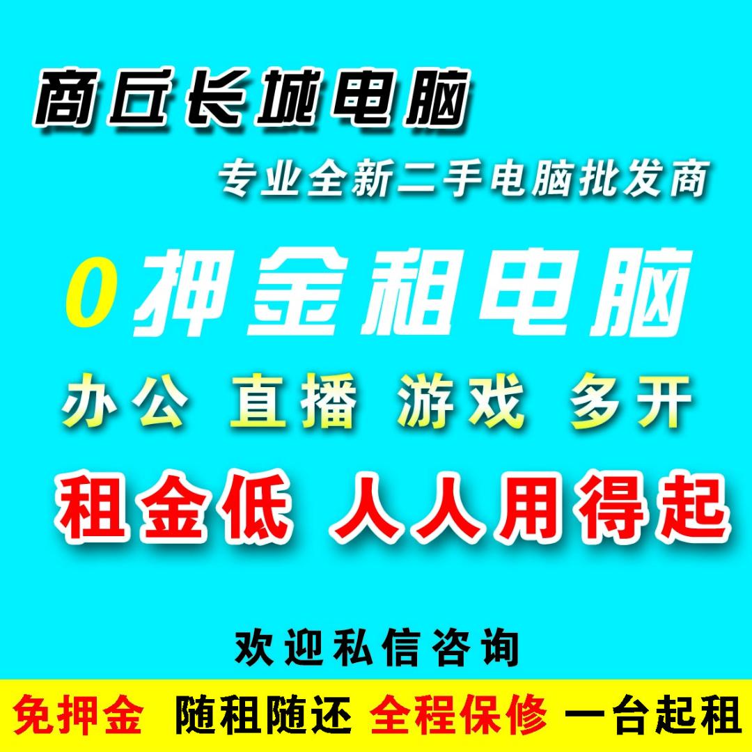 专业电脑出售出租回收