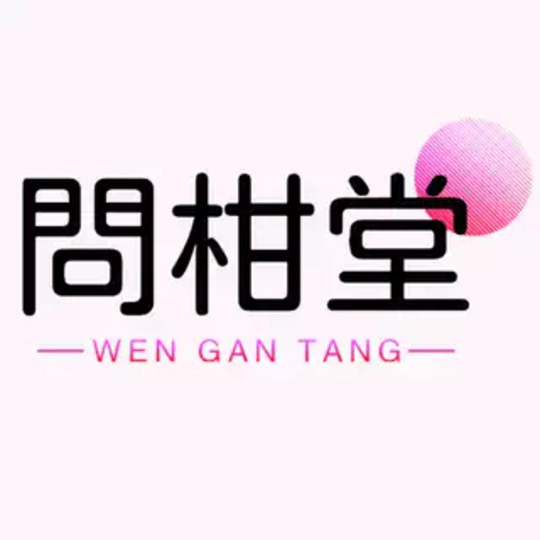 问柑堂·古法蒸制