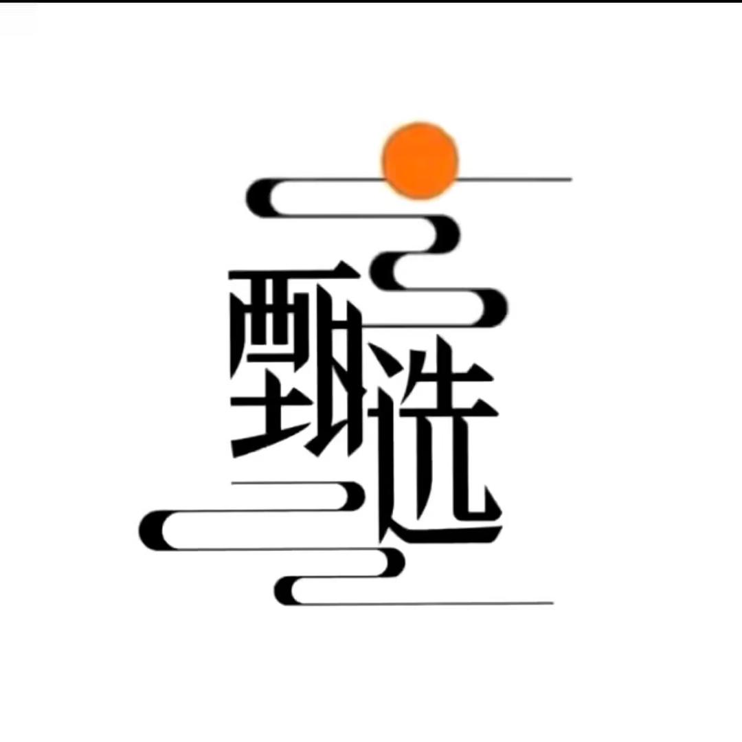 阿红甄选🔥🔥