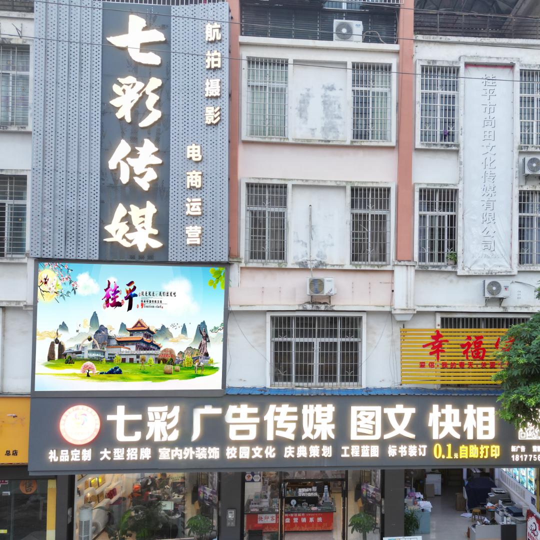 七彩摄影图文广告
