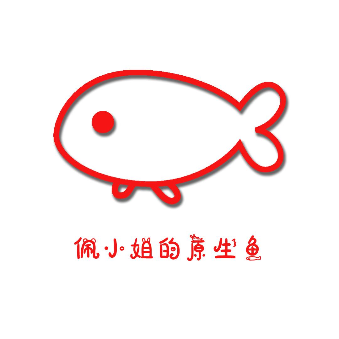 佩小姐的原生鱼