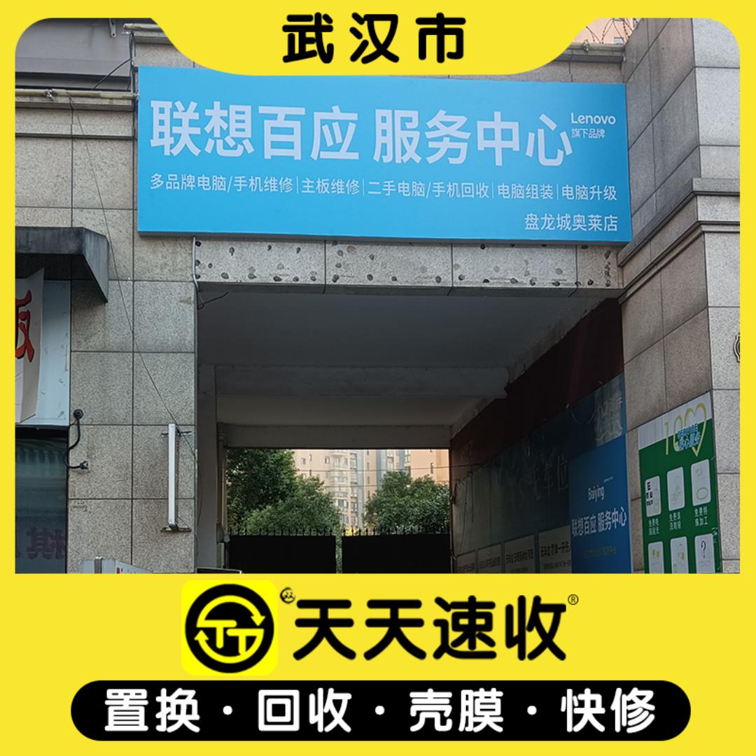 武汉市二手机回收(天天速收)