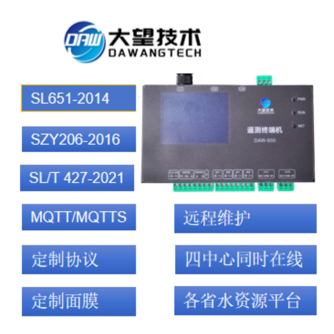 河北大望遥测终端机水资源监测
