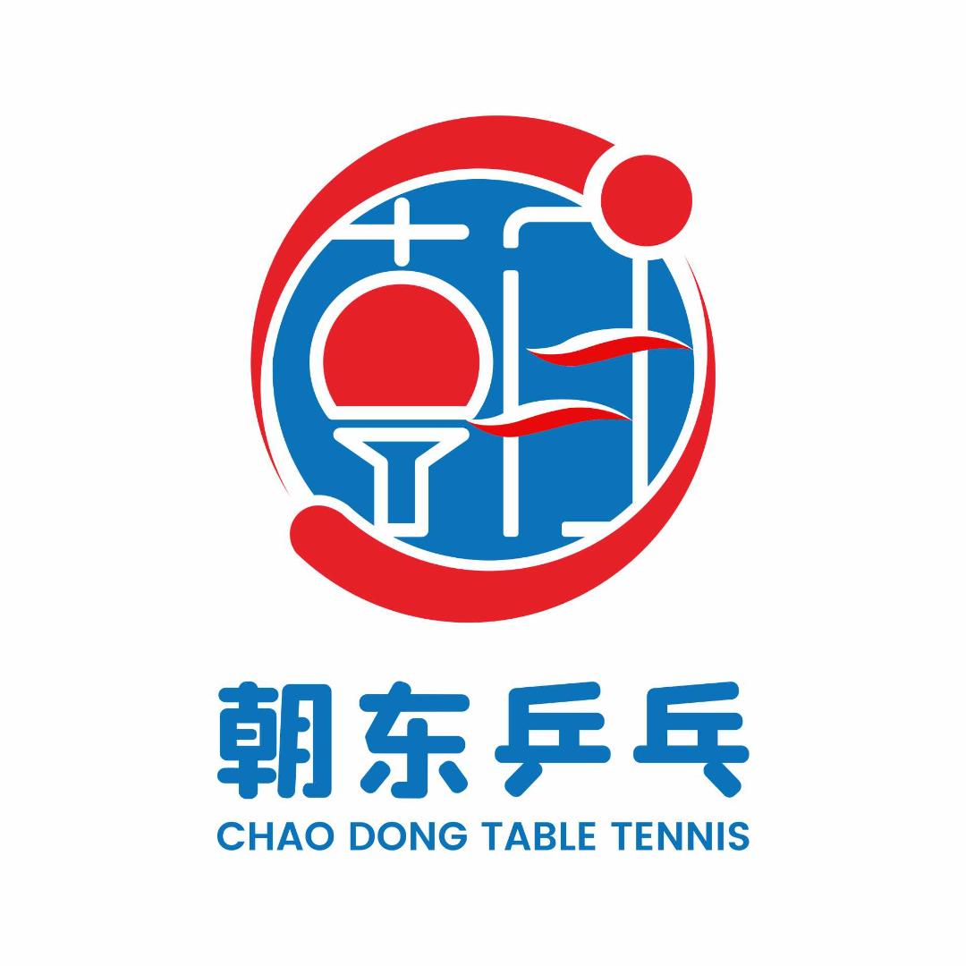 朝东乒乓