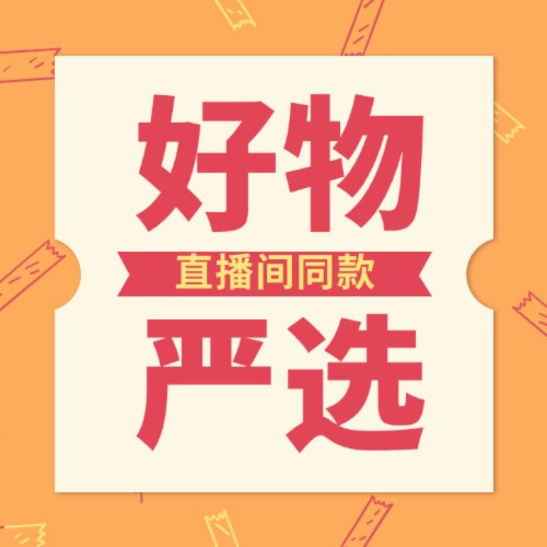 好物严选💖