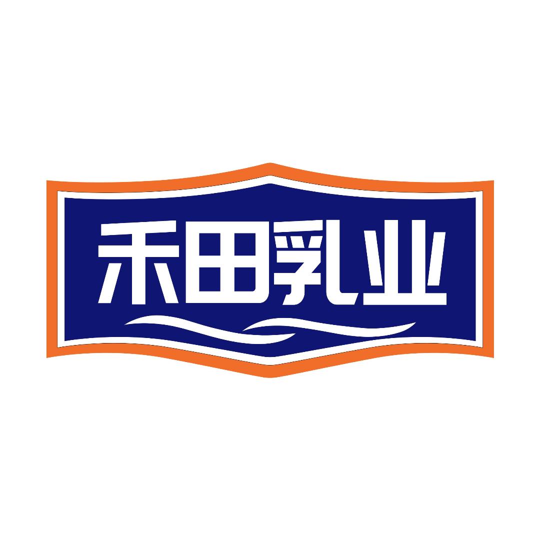 秦皇岛禾田乳业有限公司