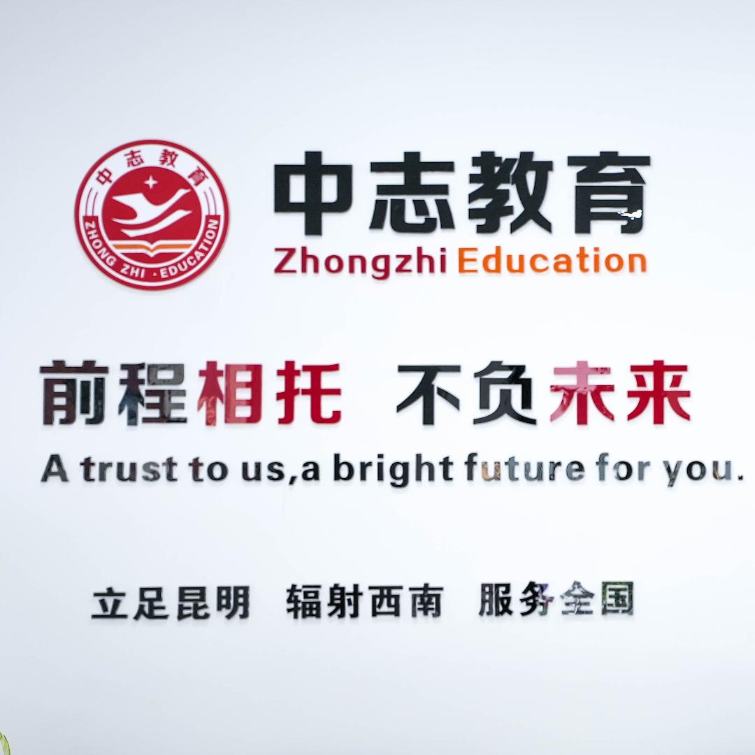 中志教育公考在线