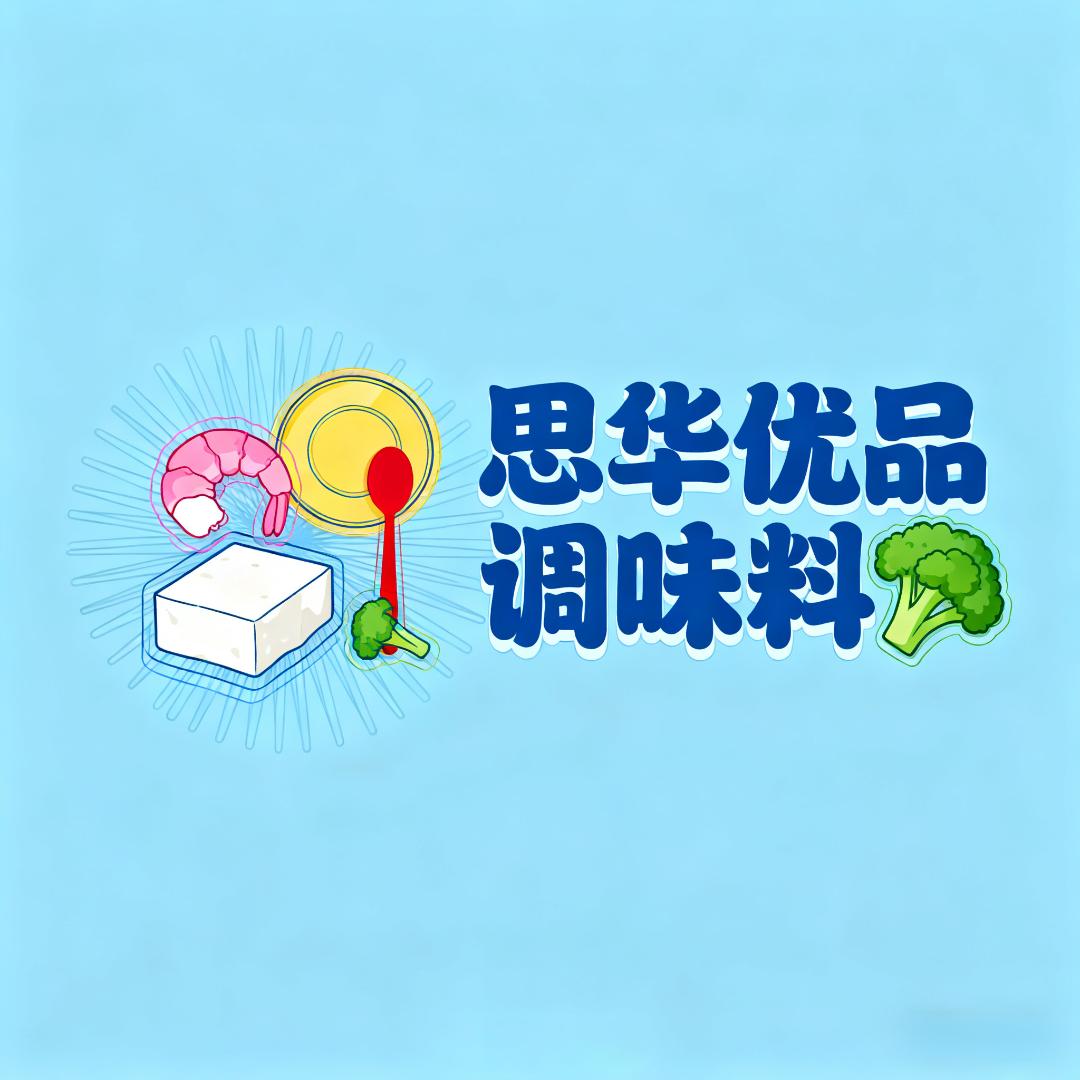 思华优品甄选