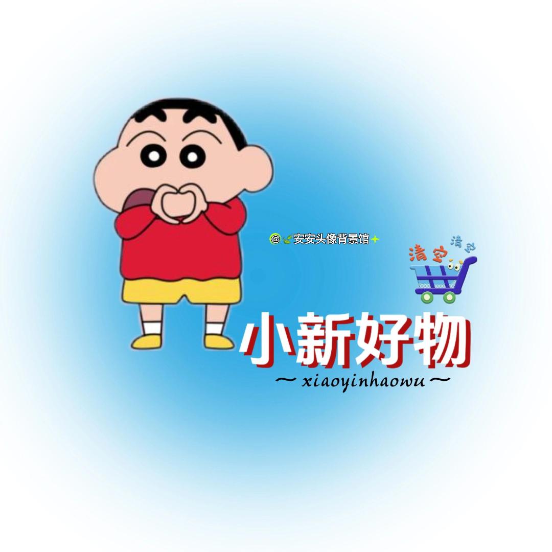 好物分享❤