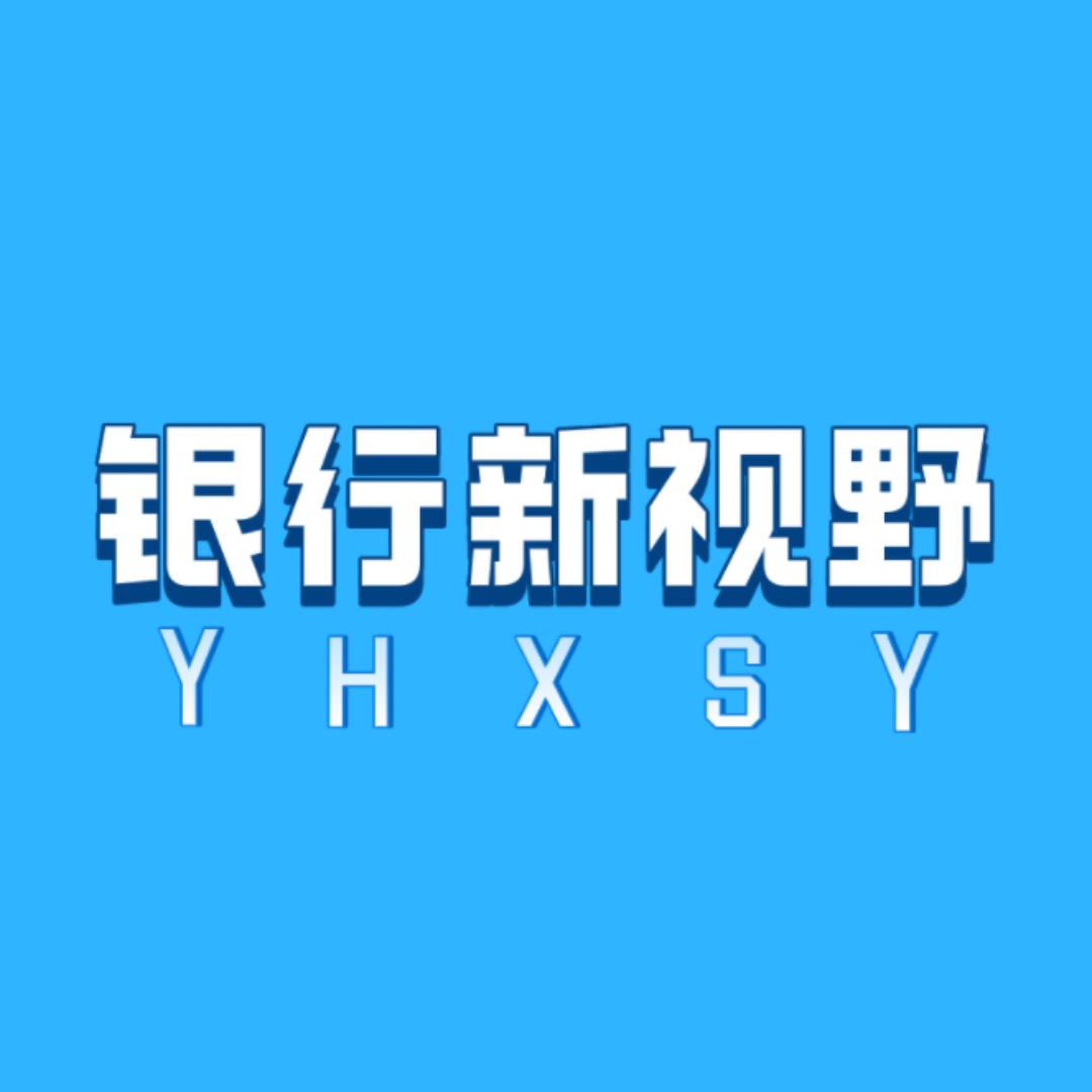 银行新视野