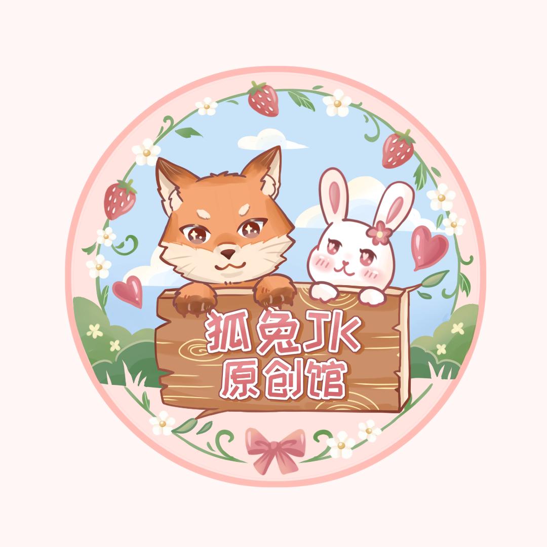 狐兔JK原创馆